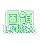 国領生活3（個別スタンプ：26）