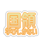 国領生活3（個別スタンプ：27）