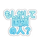 国領生活3（個別スタンプ：29）