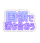 国領生活3（個別スタンプ：36）