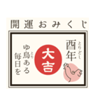 毎年使える@開運おみくじ/年賀状（個別スタンプ：20）