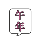 飛び出す！毎年使えるお正月吹き出し(再販)（個別スタンプ：19）