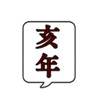 飛び出す！毎年使えるお正月吹き出し(再販)（個別スタンプ：24）