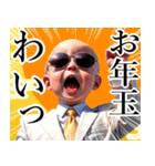 サングラスしたベイビーのお正月 再販（個別スタンプ：33）