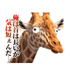 うざいキリン（個別スタンプ：3）