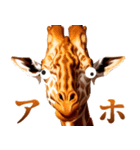 うざいキリン（個別スタンプ：5）