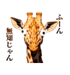 うざいキリン（個別スタンプ：7）