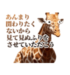 うざいキリン（個別スタンプ：25）