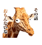 うざいキリン（個別スタンプ：30）