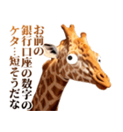 うざいキリン（個別スタンプ：36）