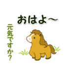 子馬たちの毎日＆年末年始（個別スタンプ：1）