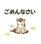 子馬たちの毎日＆年末年始（個別スタンプ：16）