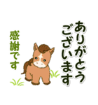 子馬たちの毎日＆年末年始（個別スタンプ：17）