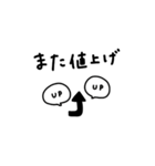 物価高スタンプ。毎日。（個別スタンプ：38）