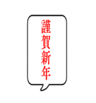 大きい！お正月吹き出しBIGスタンプ(再販)（個別スタンプ：5）