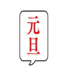 大きい！お正月吹き出しBIGスタンプ(再販)（個別スタンプ：9）