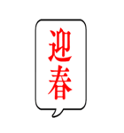 大きい！お正月吹き出しBIGスタンプ(再販)（個別スタンプ：10）