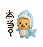 ちびトラ☆ちびサメ3D（個別スタンプ：8）