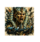 ツタンカーメーーン！！（個別スタンプ：3）