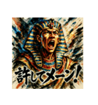 ツタンカーメーーン！！（個別スタンプ：21）
