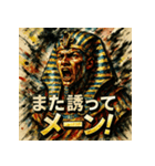 ツタンカーメーーン！！（個別スタンプ：24）