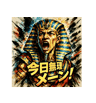 ツタンカーメーーン！！（個別スタンプ：25）