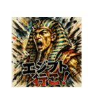 ツタンカーメーーン！！（個別スタンプ：27）