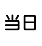 推しに捧げよう【ライブ・チケット・全通】（個別スタンプ：33）