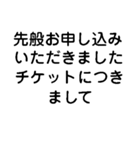 推しに捧げよう【ライブ・チケット・全通】（個別スタンプ：35）