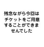 推しに捧げよう【ライブ・チケット・全通】（個別スタンプ：37）