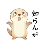 ちょっと変顔の毒舌なカワウソ（ツッコミ）（個別スタンプ：15）
