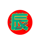 ずっと使える干支セット【動く】（個別スタンプ：5）