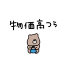 優しいお色のクマ。物価高。（個別スタンプ：1）