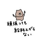 優しいお色のクマ。物価高。（個別スタンプ：17）