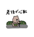 優しいお色のクマ。物価高。（個別スタンプ：32）