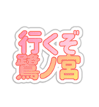 鷺ノ宮生活3（個別スタンプ：3）