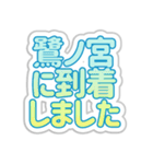 鷺ノ宮生活3（個別スタンプ：4）