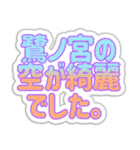 鷺ノ宮生活3（個別スタンプ：6）