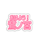 鷺ノ宮生活3（個別スタンプ：9）