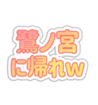 鷺ノ宮生活3（個別スタンプ：10）