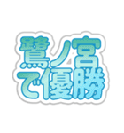 鷺ノ宮生活3（個別スタンプ：14）