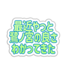 鷺ノ宮生活3（個別スタンプ：15）