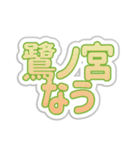 鷺ノ宮生活3（個別スタンプ：17）