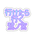 鷺ノ宮生活3（個別スタンプ：18）