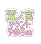 鷺ノ宮生活3（個別スタンプ：21）