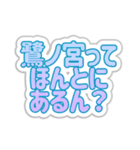 鷺ノ宮生活3（個別スタンプ：23）