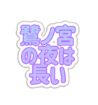 鷺ノ宮生活3（個別スタンプ：28）