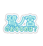 鷺ノ宮生活3（個別スタンプ：31）