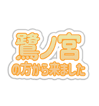 鷺ノ宮生活3（個別スタンプ：35）