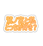 鷺ノ宮生活3（個別スタンプ：38）